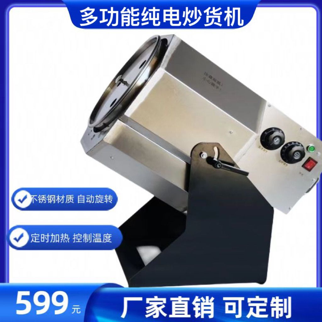 炒货机家用核桃板栗小型芝麻插电瓜子花生五谷电加热炒栗子全自动