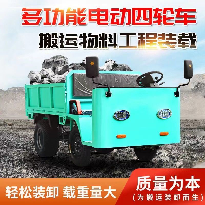 电动四轮自卸车建筑工程
