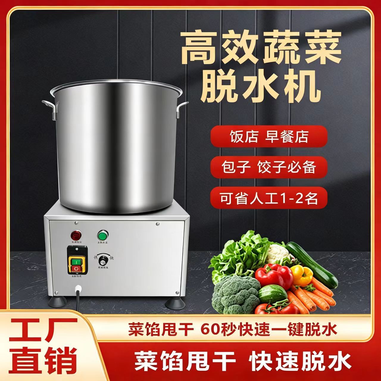 商用厨房专用脱水机菜馅