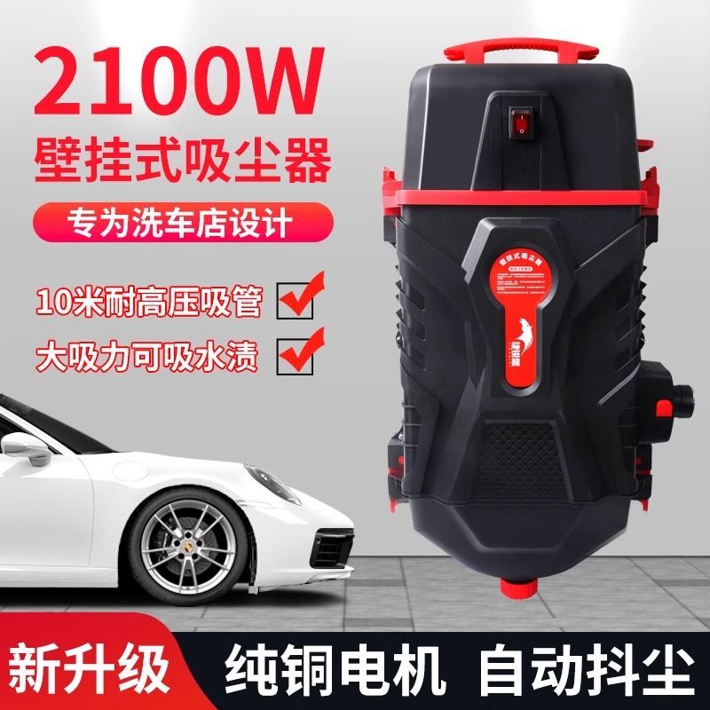 壁挂式吸尘器洗车店4s店自助洗车专用挂墙式干湿两用商用吸尘器