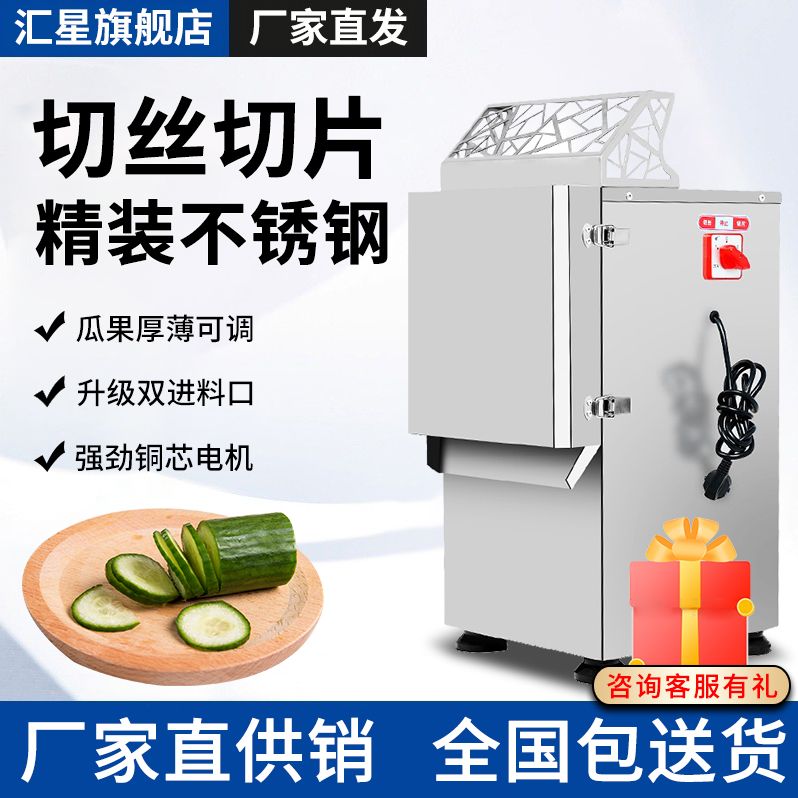 商用多功能食堂电动瓜果