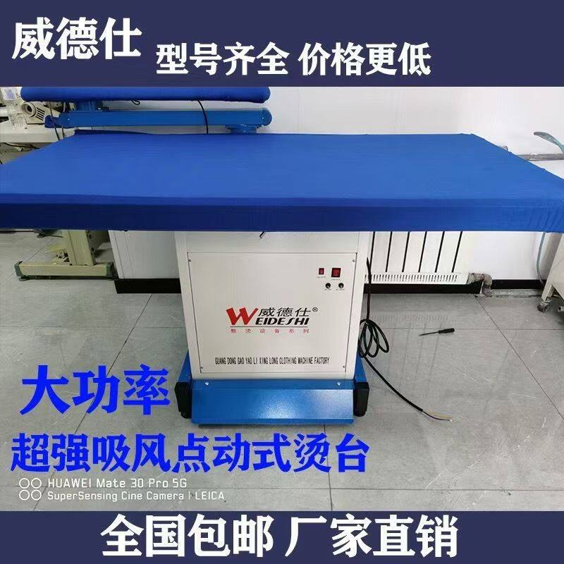 威德士吸风烫台自动点动