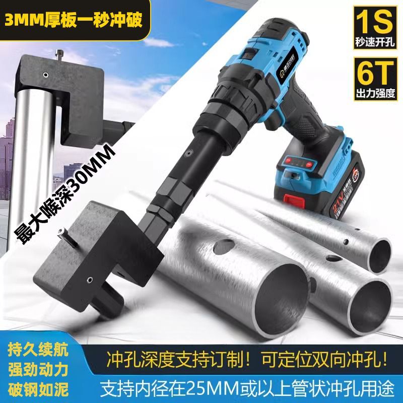 电动圆管不锈钢冲孔机手持式锂电池钢管开孔器全自动管材液压30mm