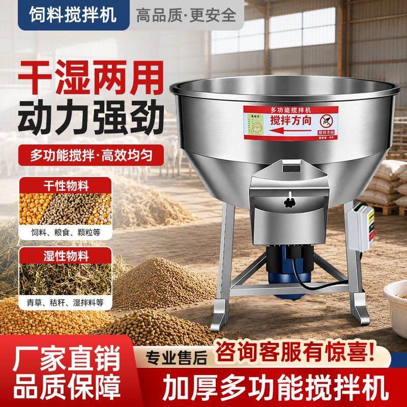 304加厚不锈钢小型家用拌料机养殖场设备塑料颗粒干湿两用搅拌机