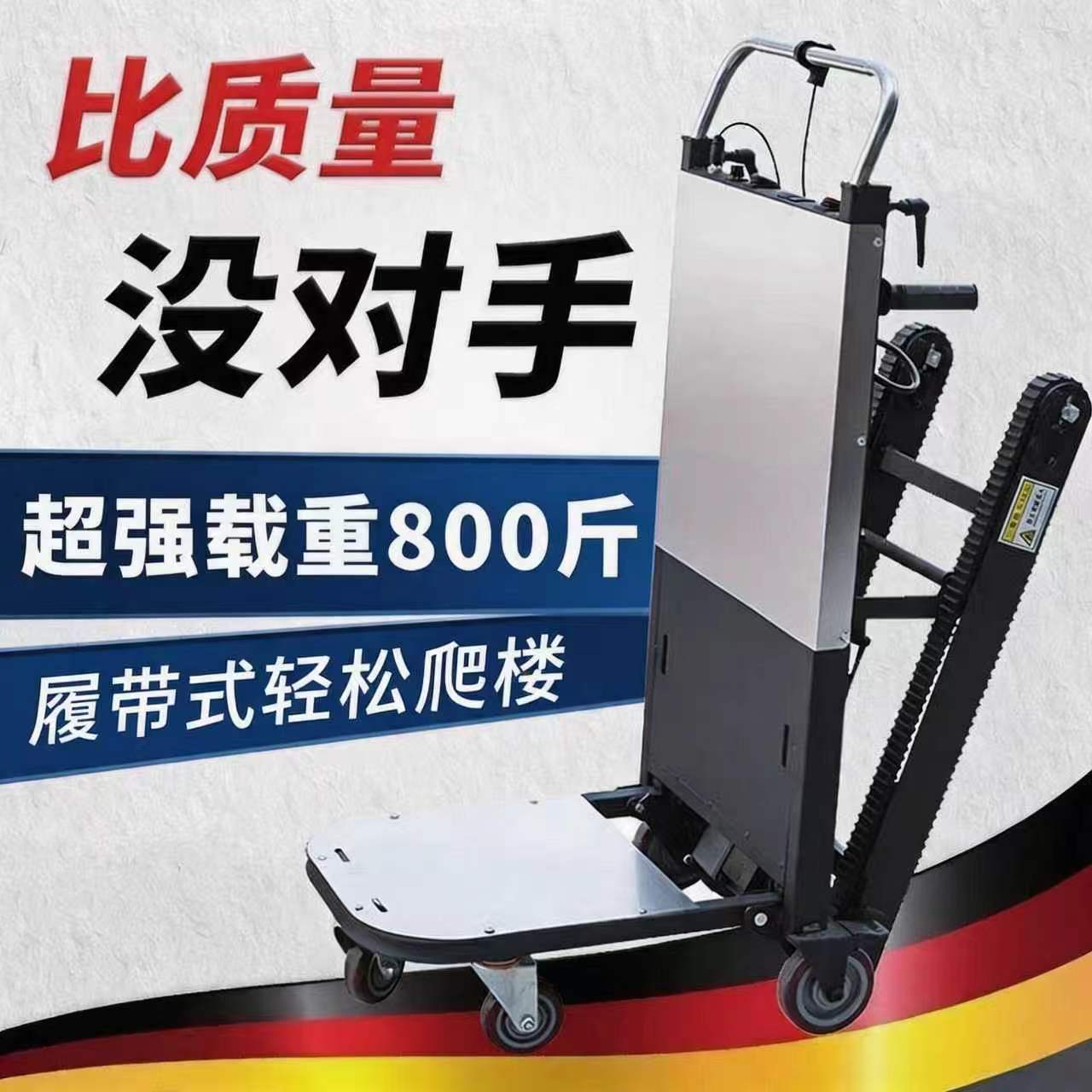 履带式电动爬楼机上梯搬