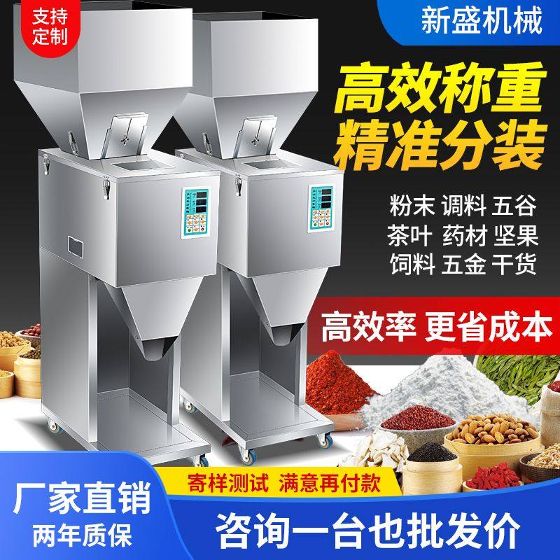 全自动定量大容量分装机茶叶杂粮颗粒粉末分料机种子饲料灌装机,办公设备/耗材/相关服务,灌装机,淘宝优惠券,粉丝福利购,淘宝优惠卷