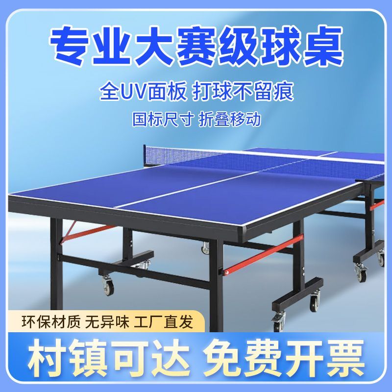 乒乓球桌折叠家用室内国