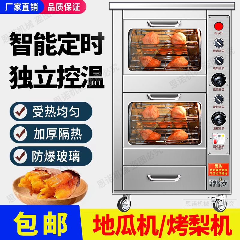 燃气烤地瓜机烤梨机电热