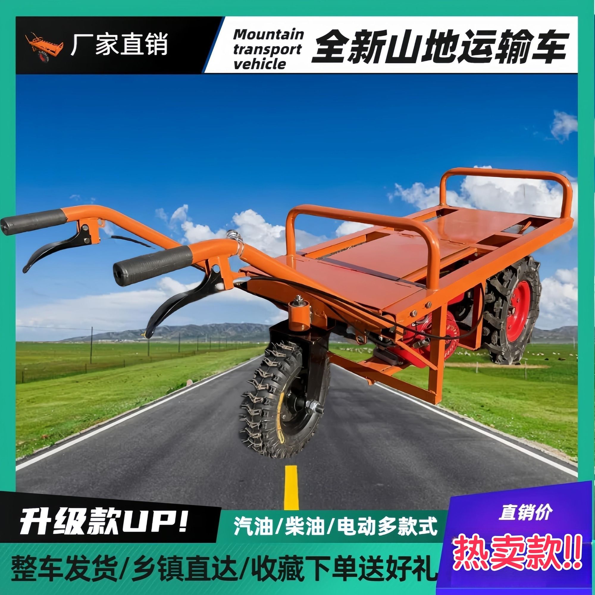 汽油电动平板车三轮车果园鸡公车工地手推车山地农用独轮车爬山虎