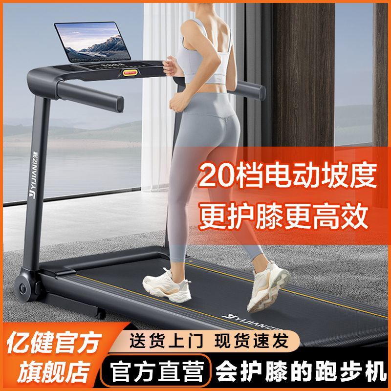 亿健跑步机家用款可折叠