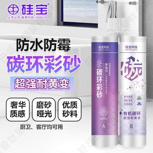 硅宝好巴适碳环彩砂美缝剂家用哑光勾缝剂瓷砖专用防水防霉填缝剂