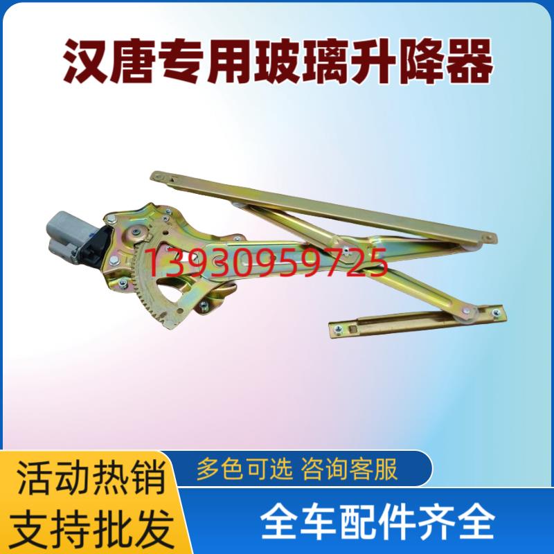 适配汉唐汉动Q3Q5EQ5K Q7Q8前迈X7电动轿车车门电动玻璃升降器