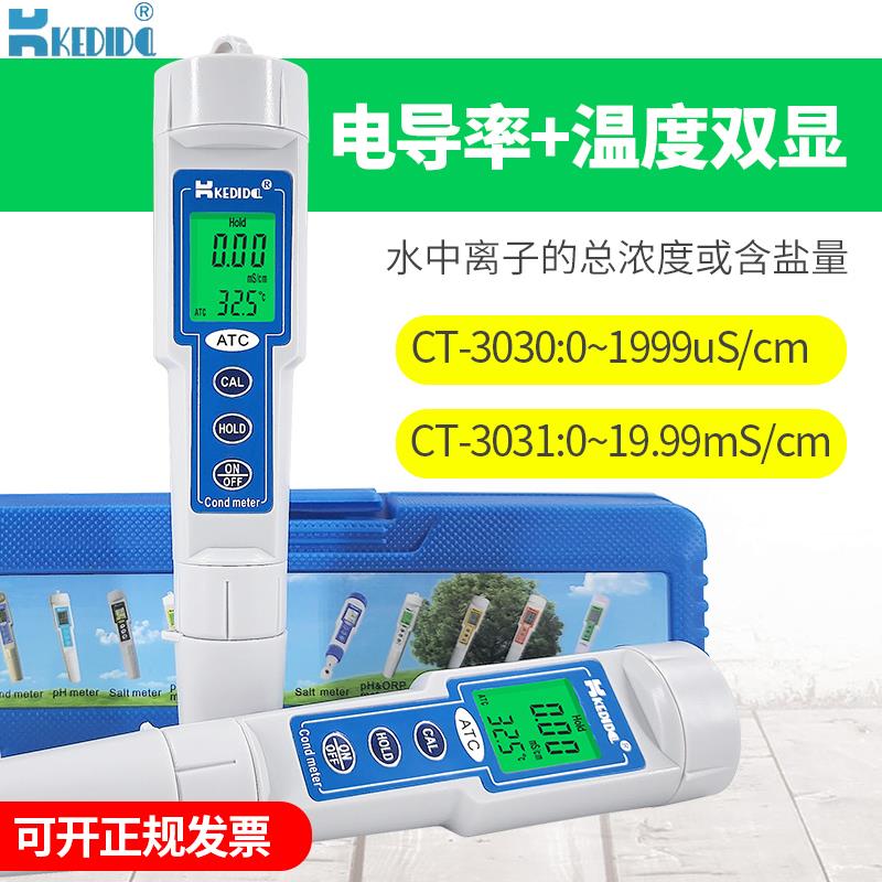 柯迪达电导率仪TDS水质硬度检测仪笔式EC值计电导率测定仪测试仪
