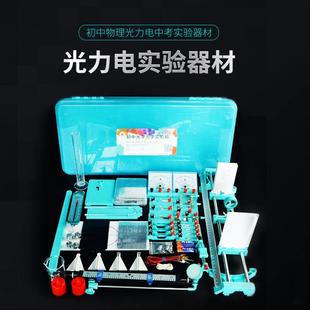 上海专用初中中考物理实验器材箱盒包光力电全套七八九年级平面镜