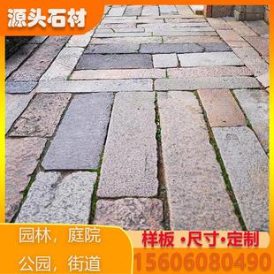 老石板旧石条踏步石台阶石青石板庭院老石条铺路石板仿古做旧石板