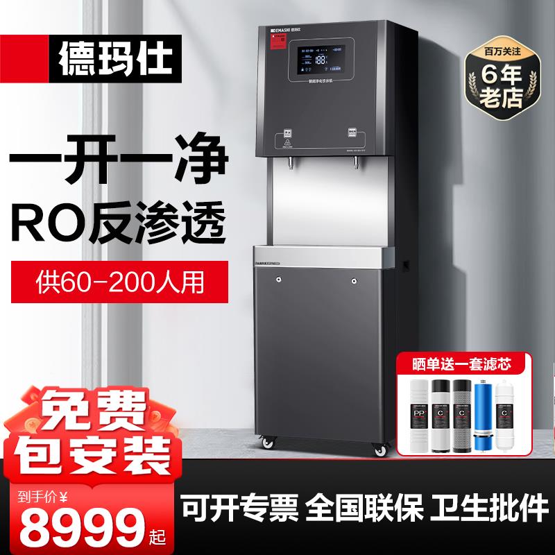 德玛仕直饮机商用学校烧水机大型不锈钢直饮水机全自动加热开水器
