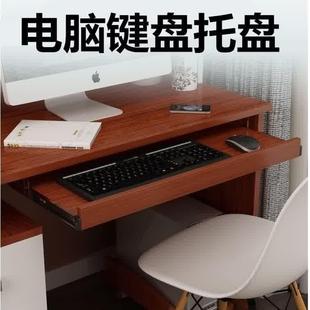 轨道 电脑桌键盘托架办公家用键盘拖配件木质托盘键盘抽屉静音吊装