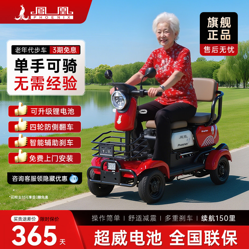 凤凰四轮老年电动代步车豪华新型防摔倒四轮电动车家用小型锂电
