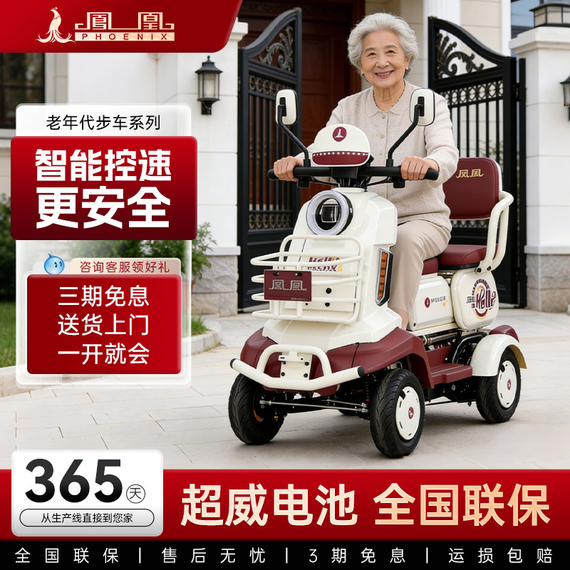 凤凰新款型智能煞车老人代步车电动四轮车老人风景区车观光车电动