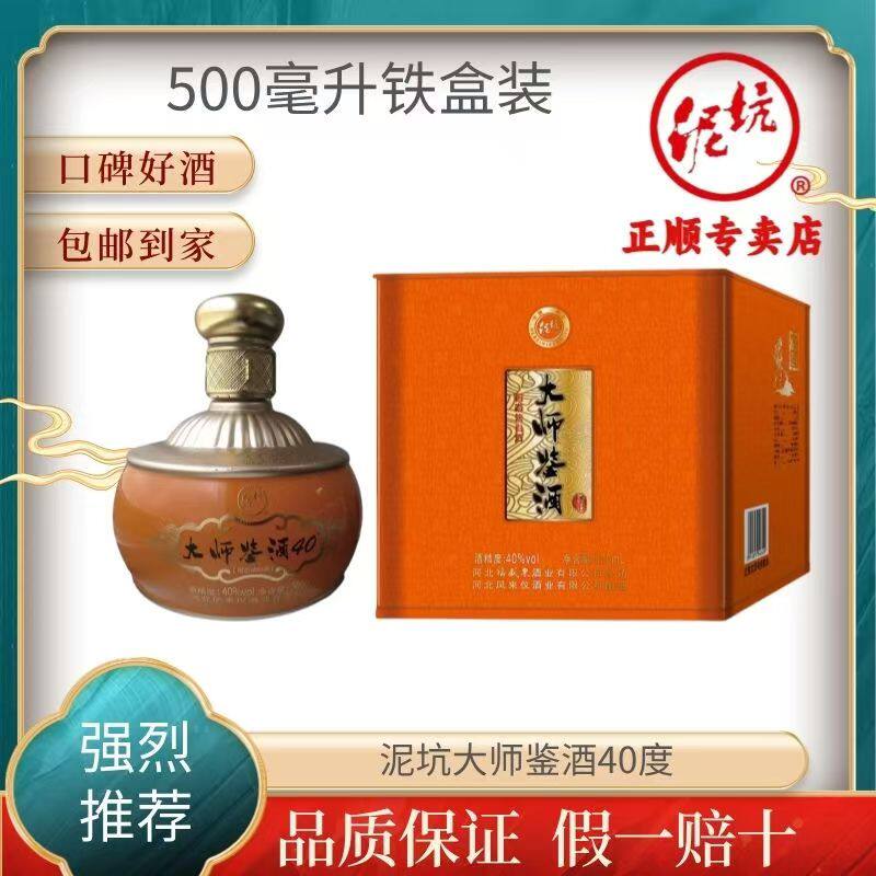 泥坑酒大师鉴酒浓香型40度2铁盒