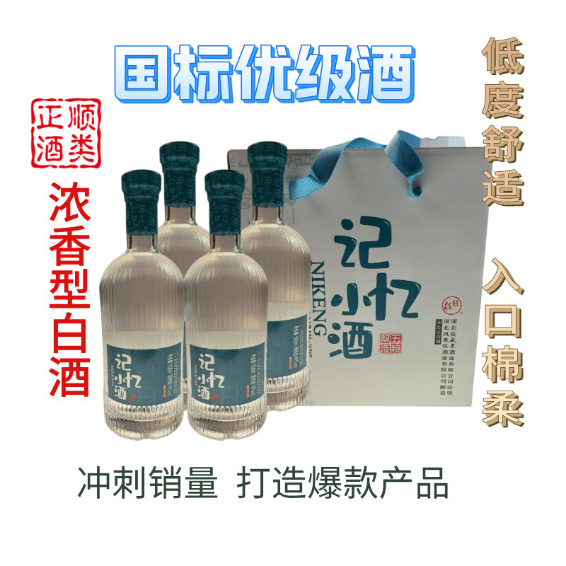 泥坑酒记忆小酒40度500ml*2瓶*2提纯粮酿造国标优级酒浓香型白酒