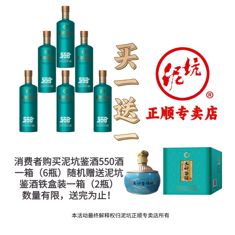 泥坑酒鉴酒550浓香型40度6瓶装