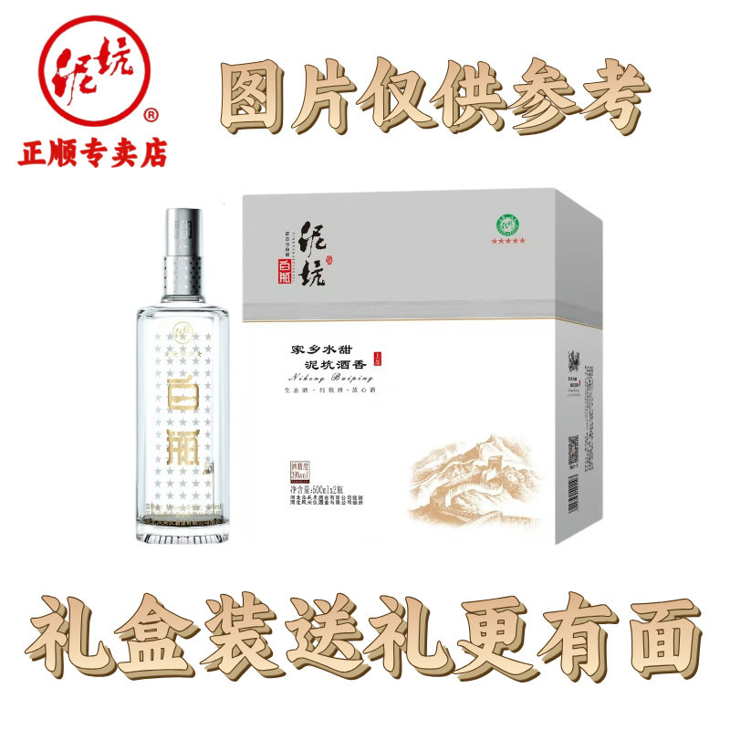 泥坑白瓶酒52度/39度浓香型纯粮固态法白酒礼盒装河北特产整箱发