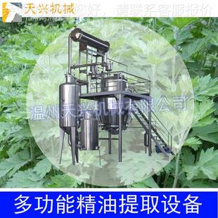 艾草多油艾精蒿纯露蒸馏设备天蒸兴机TX-1000械功能精油馏提取设