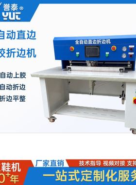 全自动机器直线上胶折边机皮革箱包笔记本折边包边机制鞋机械设备