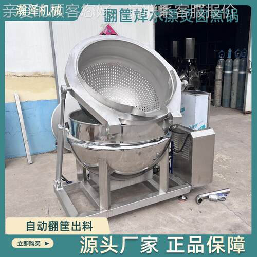 烫自动 翻筐夹漂层锅鸭脖鸡爪牛羊肉焯水锅300L-120 自动翻筐夹层
