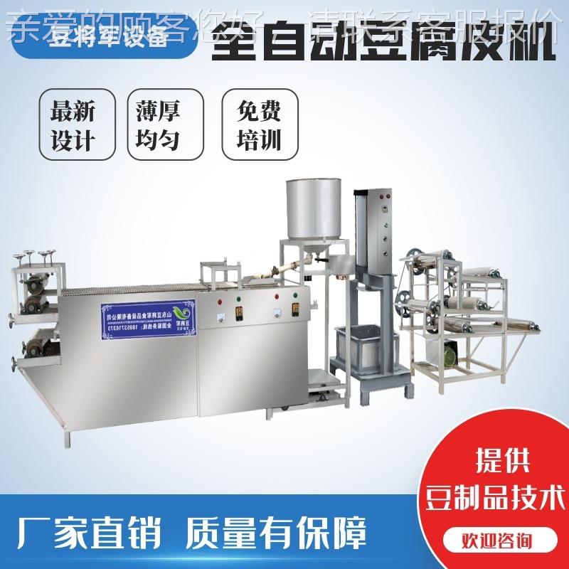 全动豆腐皮机商用千张机GKG自大设小型干豆厂腐皮机家山东豆制品