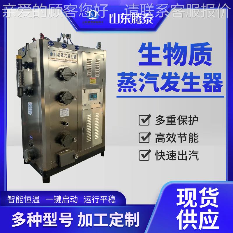 50公斤物质颗TT-500粒0蒸汽发生器 品烘干蒸煮立食生式全自动蒸汽