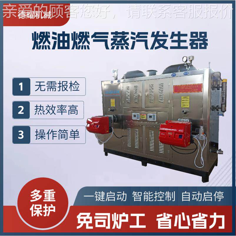 1吨蒸燃油燃气发生器TT-RQ100 配套屠宰流线水夹汽层锅高温蒸煮蒸