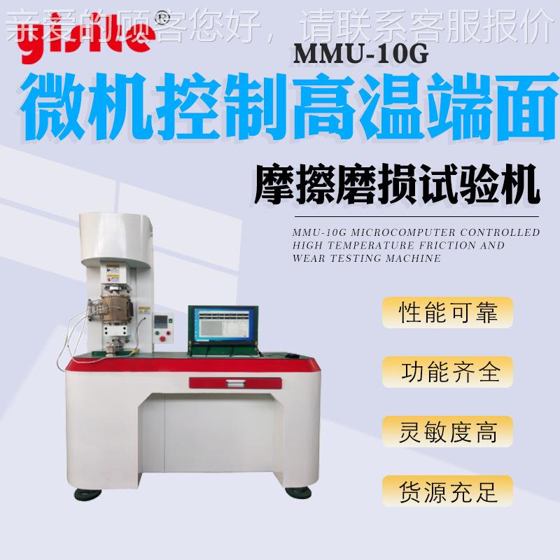擦端面摩擦磨损试机 高高温 验销端面摩擦盘多温功能滑动摩擦 摩
