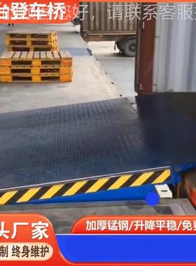 车固定式登桥 6/8/10吨集装台叉箱车装卸平台 月斜坡高度ZGS调节