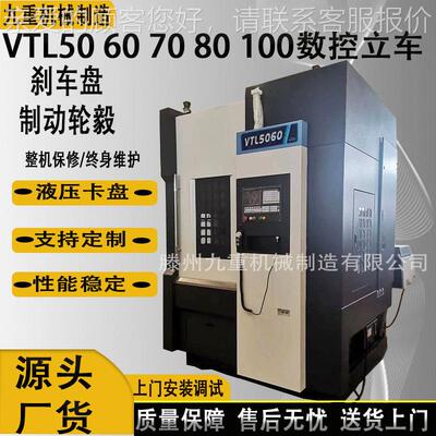 数控立车V汽TL50/6/70/8VTL700/00 车制动鼓1刹车盘立式数控车0床