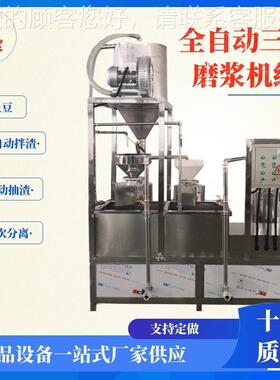 用黄豆磨浆机 大型机联三磨浆XUC组自商动上豆拌渣磨浆分离机设备