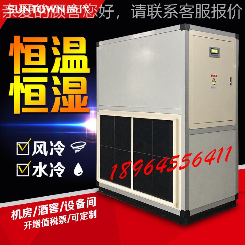 尚代工业恒SUN-HF42温控恒湿机 16P大型博展览馆控温湿4W2物K精密