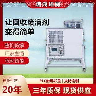 碳环氢溶剂回收 酮 异丙醇回收机己 溶剂回收防爆型溶 剂回收设备