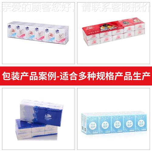 广ZB360定东定制条手器帕纸生产线机 随身生纸小包纸巾整中卫包机