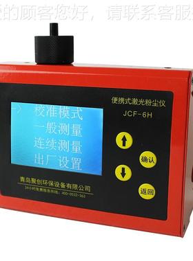 激携光粉尘仪 PM2.5吸入颗粒物粉JCF-6H尘可检测JCF尘-6H多功能便