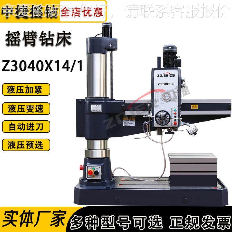 摇臂钻摇床0Z3Z3040X1404X14/1 金钻孔3040 全液压属臂钻床3040