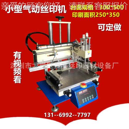 厂小型直丝机小型垂3050半自动丝印家机印3050小型平面丝印