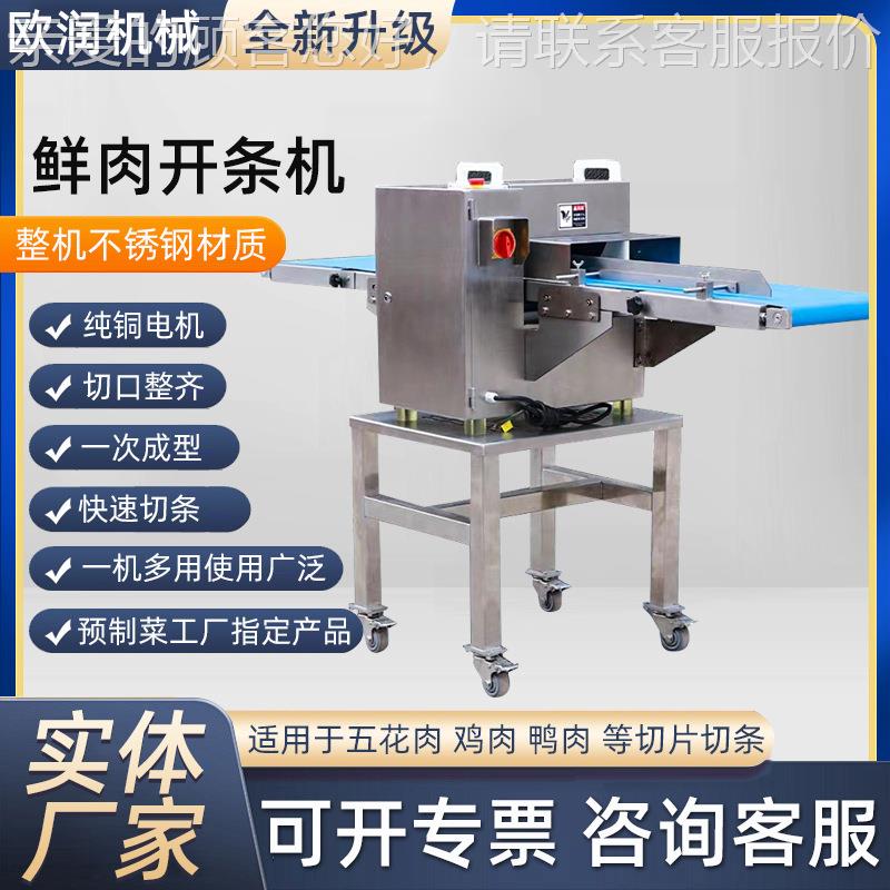 商用条XGA机切自动鲜肉五花牛肉切条机猪肉开条切全块鸡鸭鱼切肉