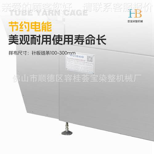 广东小样机续式整连理小拉样定定型烘干机样布定型测试HB-DM6小样