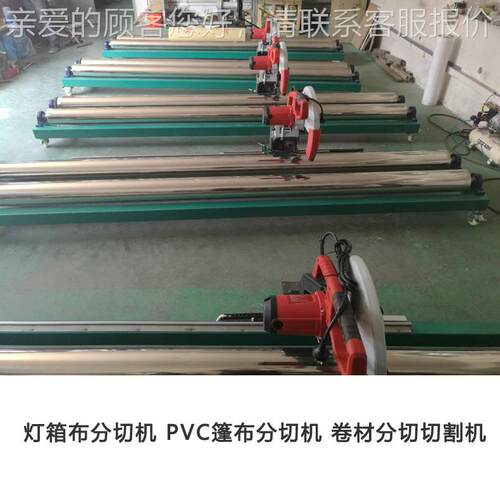 pet膜喷绘布分片切机灯e背胶HZM相纸分切机灯布切割机 anner cubt