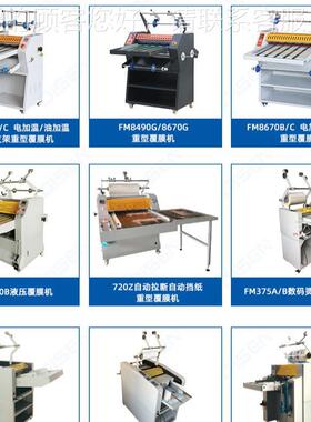 0E办公i数码覆膜机图文贴了照膜片过9塑机 Digital Flm Mac90E数