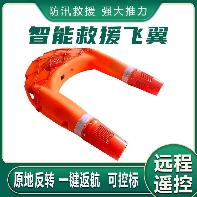 定制水上救援飞翼电动智能遥控救生圈水域海上救生飞艇消防机器人