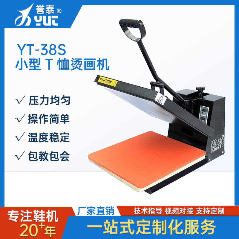 小型平板烫画机T恤印花机38*38手动多功能热转印机直压DIY烫