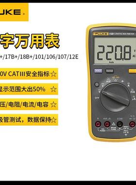 FLUKE福禄克F15B+ 17B+ F18B+数字万用表高精度F101/F12E+多用表